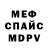 МЕТАДОН белоснежный MrMach0