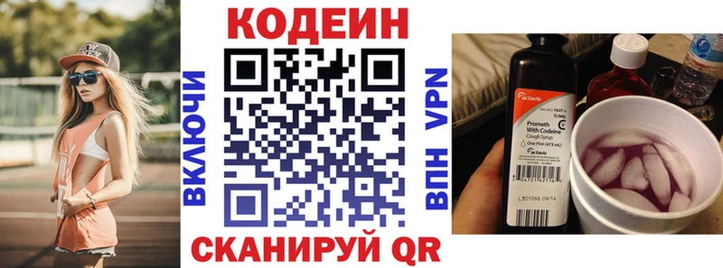 Codein напиток Lean (лин) даркнет наркотические препараты Макаров